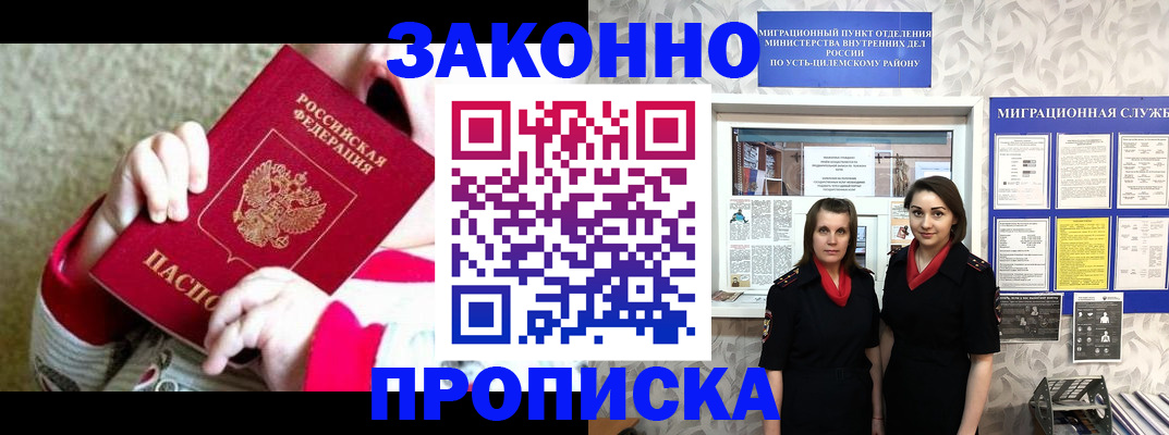 прописка регистрация в Арамили
