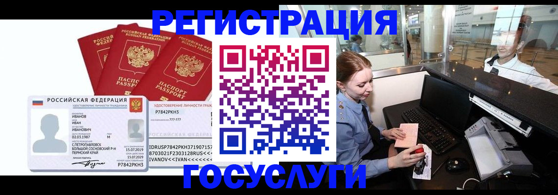 временная регистрация недорого в Арамили