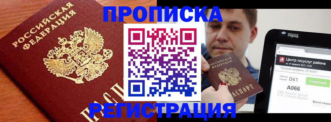 пропишу в квартире в Арамили
