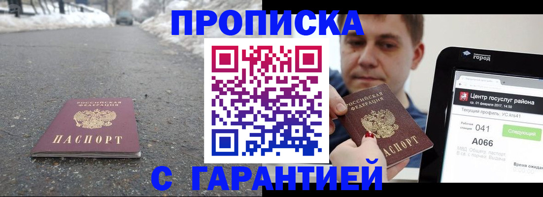 прописка ребенка в Арамили