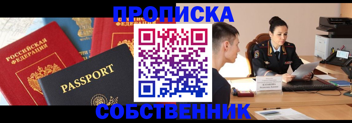 купить прописку в Арамили