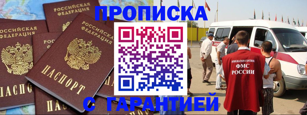 временная регистрация законно в Арамили