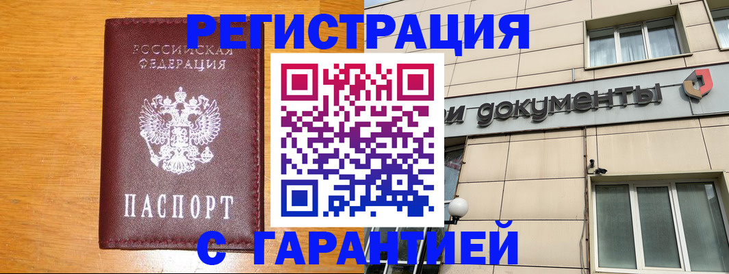 прописка законно в Арамили