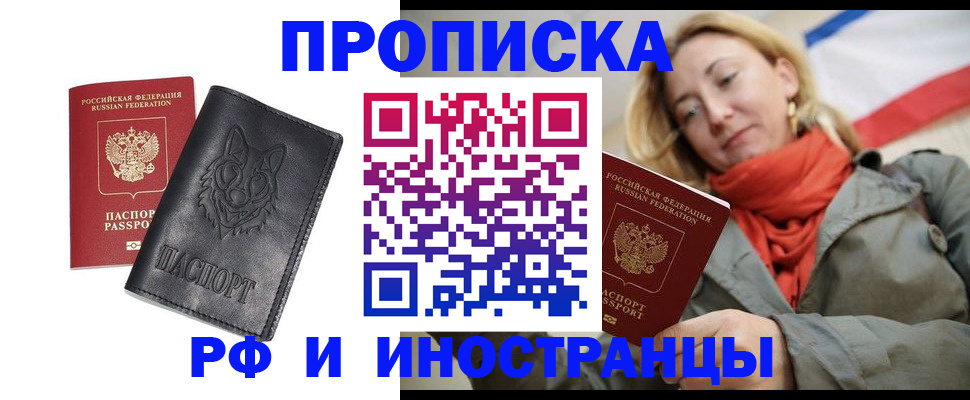 прописка в Арамили