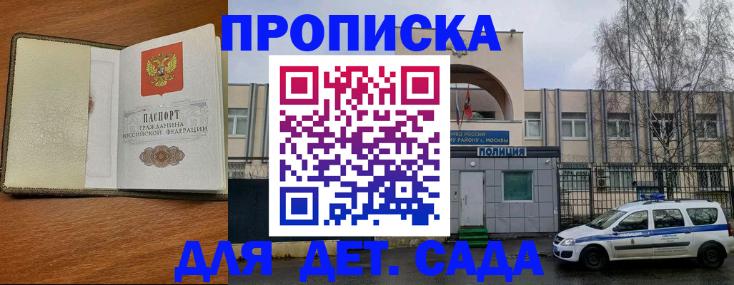 регистрация для дет. сада в Арамили