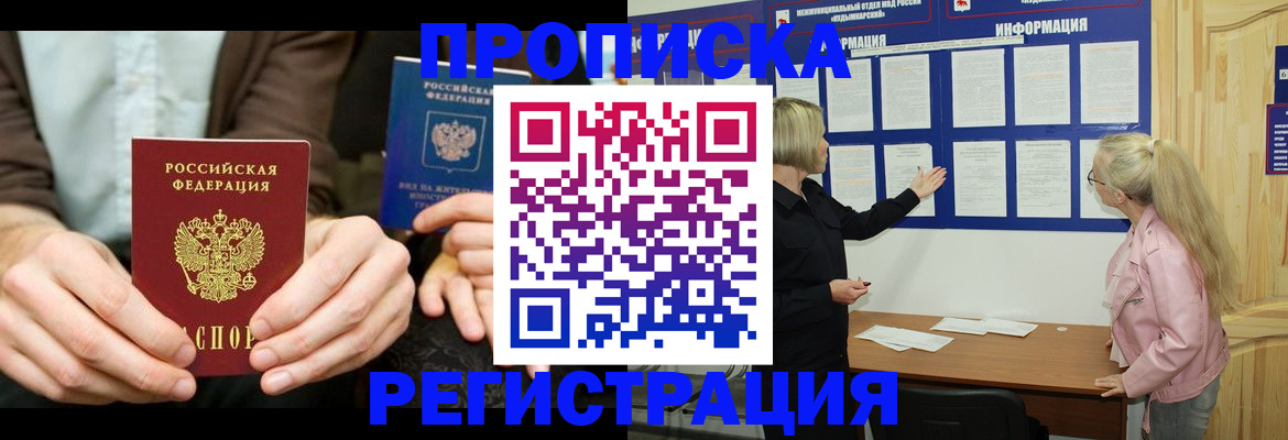 прописка штамп в Арамили